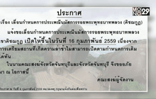 เลื่อนเปิดเขาคิชฌกูฎเป็น 16 ก.พ.