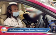 แท็กซี่ใจสู้ นำลูกน้อย 7 เดือนเลี้ยงบนรถ ไม่ขอรับบริจาค