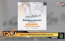 ขสมก.ชวนใช้โดยสารล่วงหน้าอิเล็กทรอนิกส์