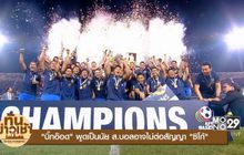 ทันข่าวเช้า 20-12-59