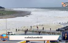 ทะเลโฟมในแอฟริกาใต้