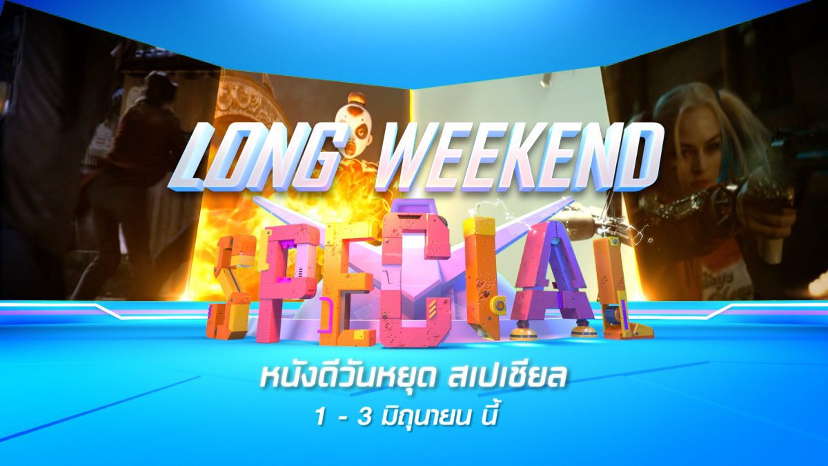 Long Weekend Special วันที่ 1-3 มิถุนายน 2562