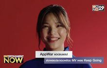 AppWar แอปชนแอป ส่งเพลงประกอบพร้อม MV เพลง Keep Going