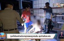 วุ่นทั้งโรงพักแจ้งเหตุภรรยาถูกข่มขืน สุดท้ายโอละพ่อ