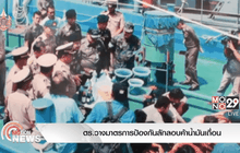 ตร. วางมาตรการป้องกันลักลอบค้าน้ำมันเถื่อน