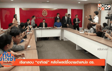 ทันข่าวเช้า 25-05-59