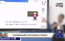 ดราม่าเรียนออนไลน์ วิชาภาษาอังกฤษ ผิดๆถูกๆ