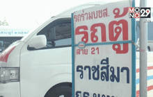 ยืนยันไม่ยกเลิกรถตู้โดยสารข้ามจังหวัดทันที