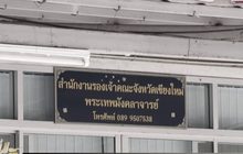 เร่งสอบเส้นทางสวมบัตรประชาชน