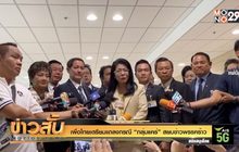 เพื่อไทยเตรียมแถลงกรณี “กลุ่มแคร์”สยบข่าวพรรคร้าว