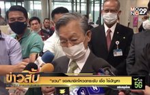 “ชวน” ขอสมาชิกโหวดกระชับ เชื่อ ไร้ปัญหา