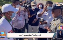 ประท้วงผลเลือกตั้งเมียนมาร์