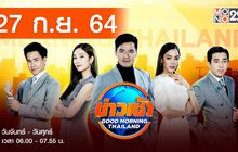 ข่าวเช้า Good Morning Thailand 27-09-64