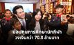 “สุรศักดิ์” มอบทุนการศึกษานักกีฬา 2569 วงเงินกว่า 70.8 ล้านบาท เล็งปรับเพิ่มเงินสนับสนุนรายเดือน