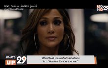 MONOMAX ชวนพบอีกด้านของสังคม ใน  ภ.“Hustlers ยั่ว สวย รวย แสบ”