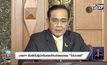 นายกฯ รับยังไม่รู้นำเงินตรงไหนจ่ายชดเชย “โฮปเวลล์”