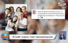 “ปั๊บ โปเตโต้” ขอแฟนสาว “ใบเตย” แต่งงานต่อหน้าครอบครัว 