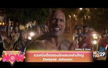 รวมหนังเดือดของนักแสดงกล้ามใหญ่ Dwayne Johnson