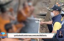บุกจับต่างด้าวแต่งกายแบบพระสงฆ์เรี่ยไรเงิน