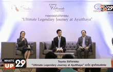 Toyota จัดกิจกรรม “Ultimate Legendary Journey at Ayutthaya”