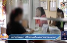 โรงจำนำเงียบเหงา แม้เป็นโค้งสุดท้าย ก่อนหยุดยาวสงกรานต์