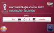 ผลการแข่งขันฟุตบอลโลก2022 รอบคัดเลือกโซนเอเชีย