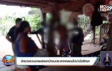 ตำรวจรวบชายเสพยาบ้าจนประสาทหลอนไปบำบัดรักษา