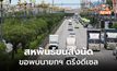สหพันธ์ขนส่งนัดขอพบนายกฯ เสนอตรึงดีเซลที่ลิตรละ 30 บาท