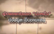 เจาะข่าวเด็ด The Day News Update 31-03-64