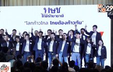 เปิดตัวพรรคไทยรักษาชาติ “ปรีชาพล” นั่ง หน.พรรค