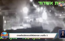 ปาเลสไตน์ยิงจรวดใส่อิสราเอล บาดเจ็บ 2