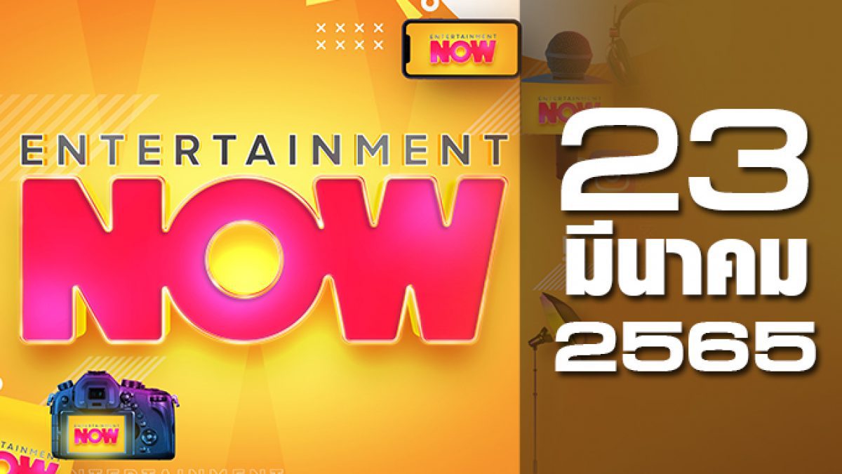 Entertainment Now 22-03-65