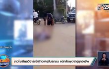 ชาวโซเชียลวิจารณ์พฤติกรรมผู้ก่อเหตุขับรถชน แต่กลับพูดจาดูถูกอาชีพ