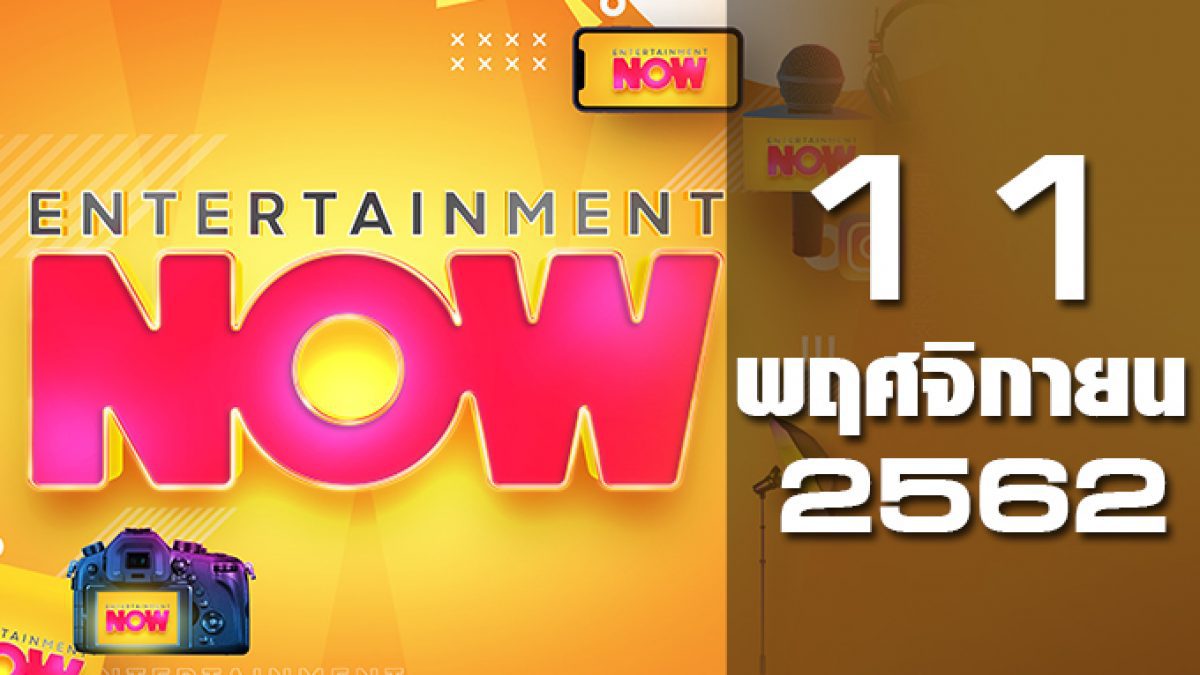 Entertainment Now 11-11-62