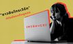 เหตุผลที่ ชาวอินโทรเวิร์ท (Introvert) มักจะมีแรงดึงดูดบางอย่างที่ทำให้คนอยากเข้าหา