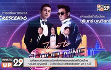 เตรียมพบกับการรวมตัวครั้งพิเศษของเหล่าดิสโก้เมืองไทย  “บุรินทร์ บุญวิสุทธิ์ – บี พีระพัฒน์ CRESCENDO” 22 ส.ค.นี้