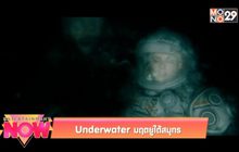 Movie Review : Underwater มฤตยูใต้สมุทร