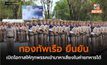 กองทัพเรือ ยืนยัน เปิดโอกาสให้ทุกพรรคเข้ามาหาเสียงในค่ายทหารได้
