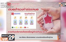 รพ.ศิริราช เลือดขาดแคลน! ชวนบริจาคเลือดเพื่อผู้ป่วย
