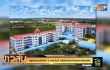 ครูจ่อมอบตัวอีก 2 รายวันนี้ หลังมีคลิปทำร้ายนักเรียนเพิ่ม