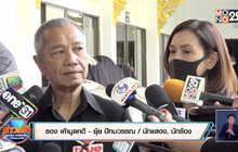 “พ่อรอง” บอกรักลา “แม่ทุม ปทุมวดี” ลั่นปาฏิหาริย์ไม่มีจริง
