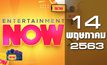 Entertainment Now 14-05-63
