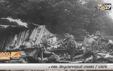 18 มิ.ย.2496 เครื่องบินดักลาส C-124 ตก ตายยกลำ 129 คน