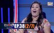 THE CHOICE THAILAND เลือกได้ให้เดต EP.38 [2/7]