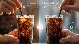 น้ำอัดลมปกติ VS สูตรไม่มีน้ำตาล จริงๆ แล้วอาจไม่ได้ต่างกัน?