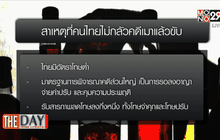 เมาแล้วขับ…เท่ากับหยิบยื่นความตายให้ผู้อื่น