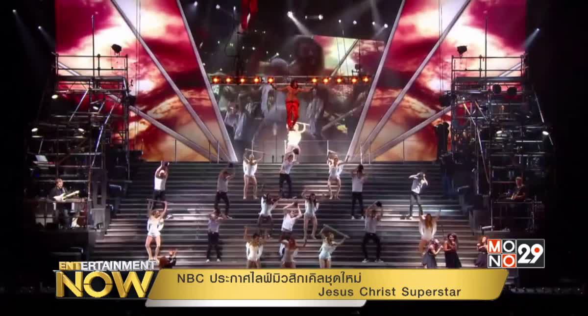 NBC ประกาศไลฟ์มิวสิกเคิลชุดใหม่ Jesus Christ Superstar