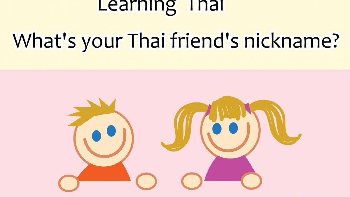 What's your Thai friend's nickname?