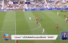 “ปานามา”หวั่นไวรัสส่อไม่มาอุ่นเครื่องกับ“ช้างศึก”