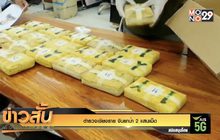 ตำรวจเชียงราย จับยาบ้า 2 แสนเม็ด